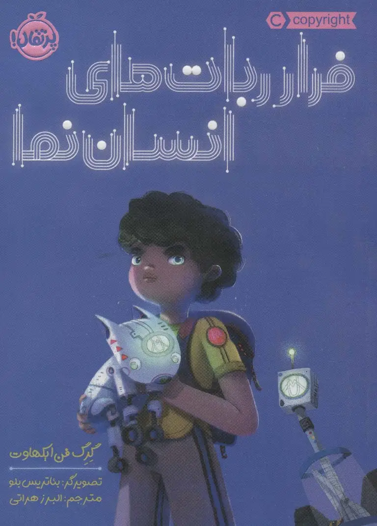 جلد کتاب فراربات های انسان نما