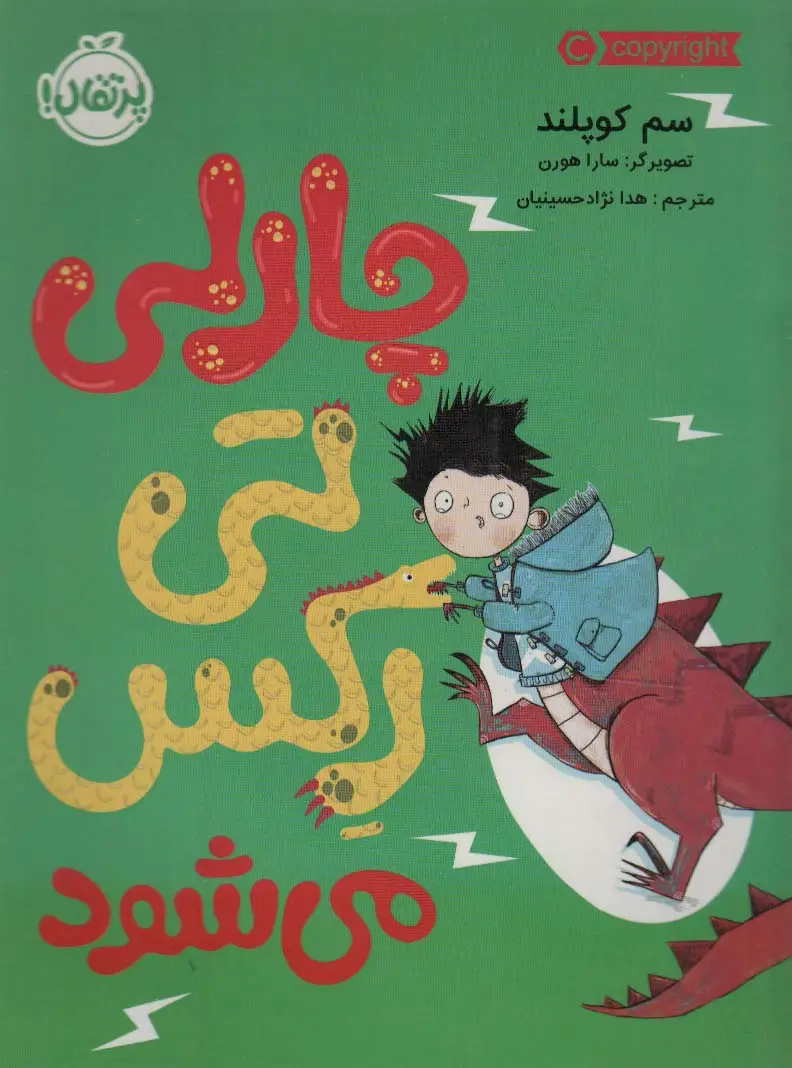 جلد کتاب چارلی تی رکس می شود