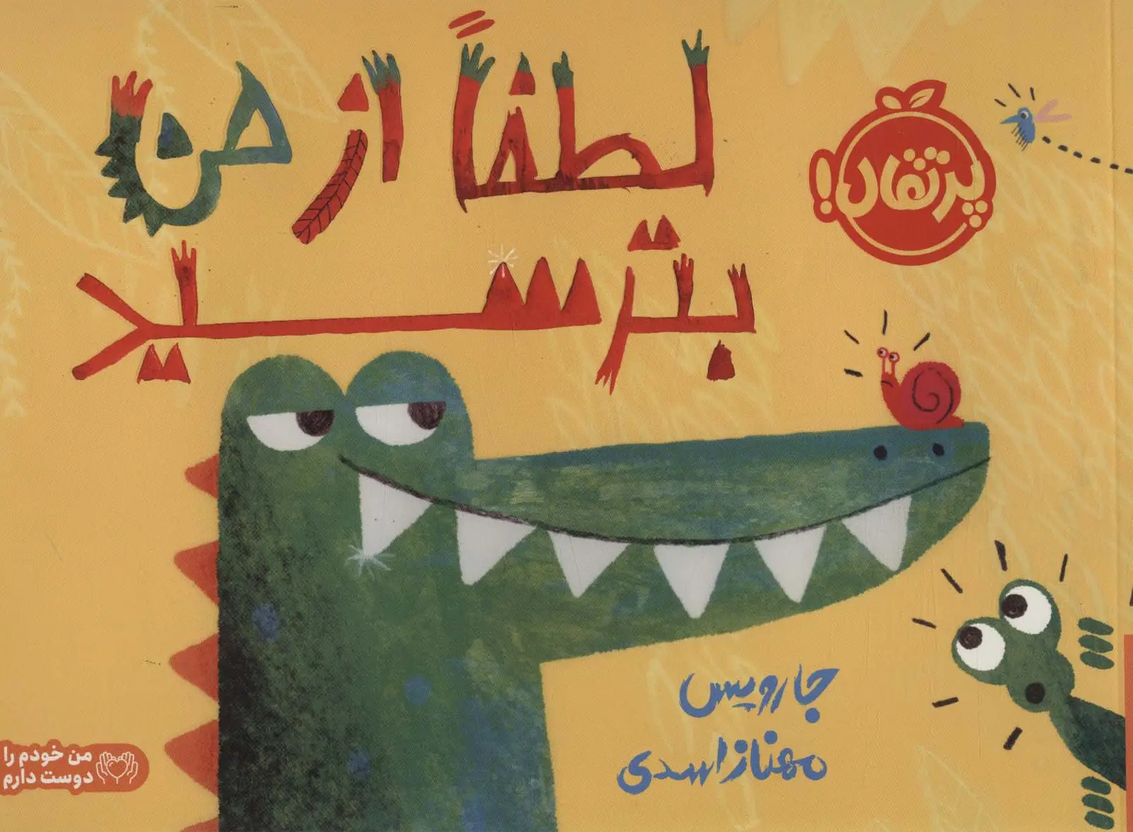 جلد کتاب لطفا از من بترسید (گلاسه)