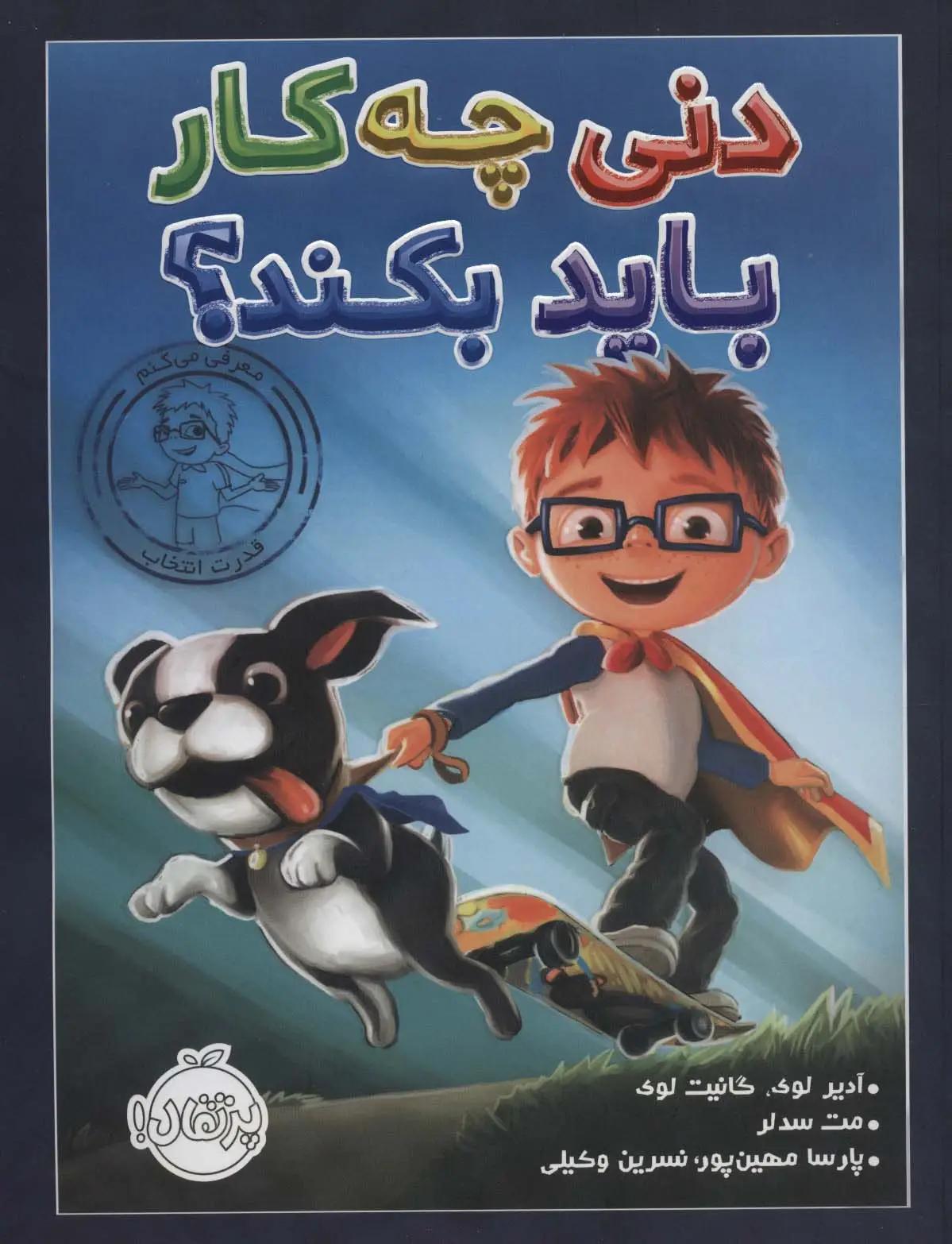 جلد کتاب دنی چه کار باید بکند؟ (گلاسه)