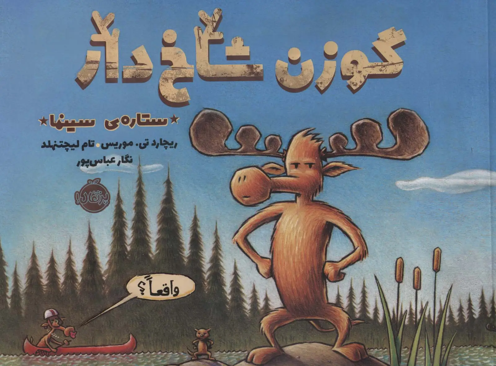 جلد کتاب گوزن شاخ دار،ستاره سینما (گلاسه)
