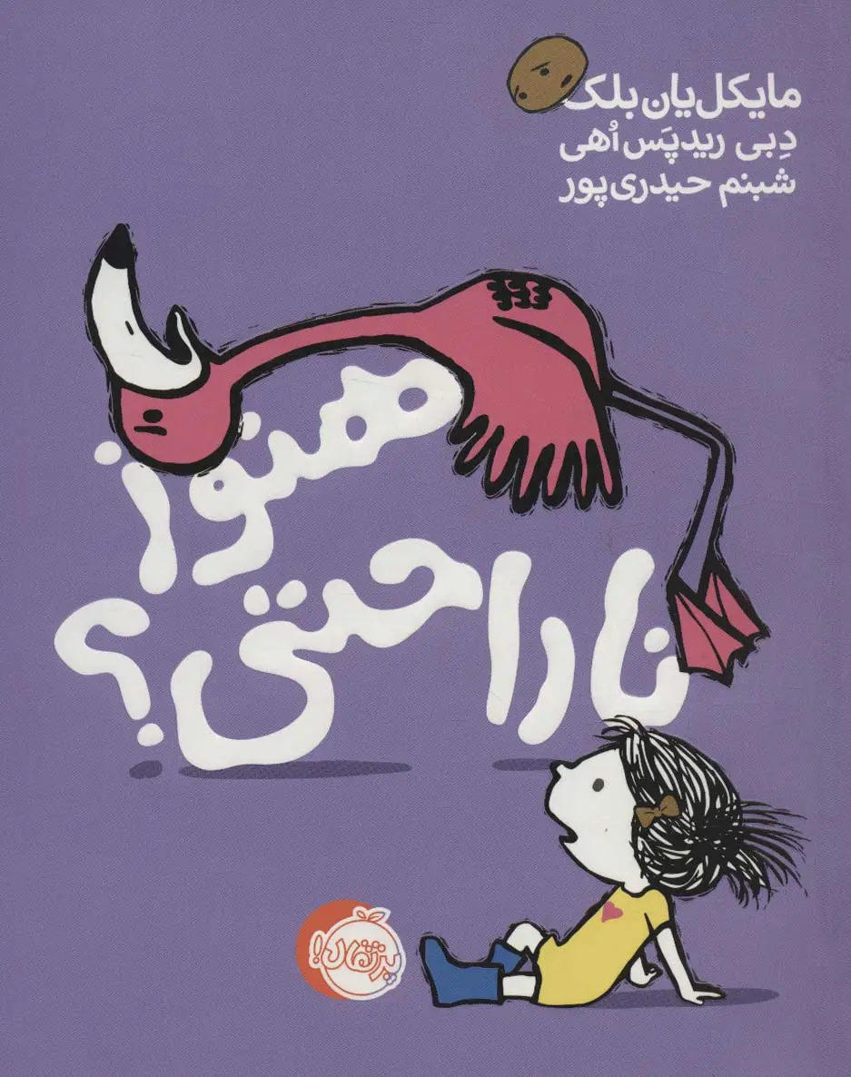 جلد کتاب هنوز ناراحتی؟ (گلاسه)