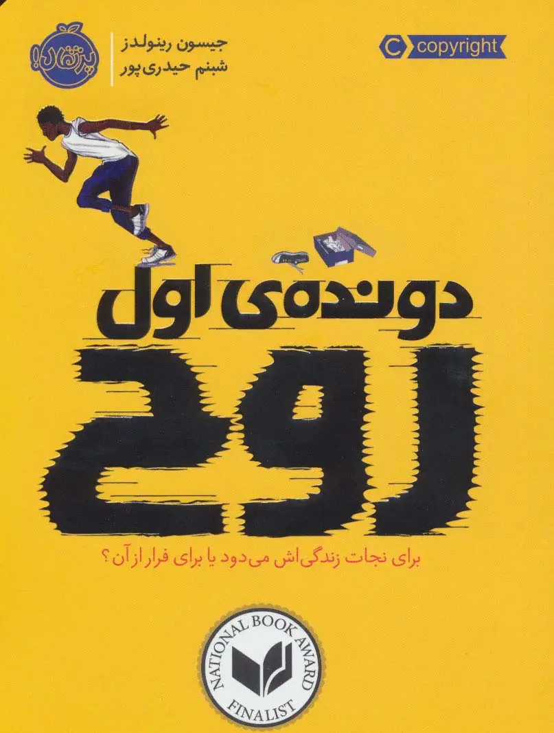 جلد کتاب دونده ی اول (روح)