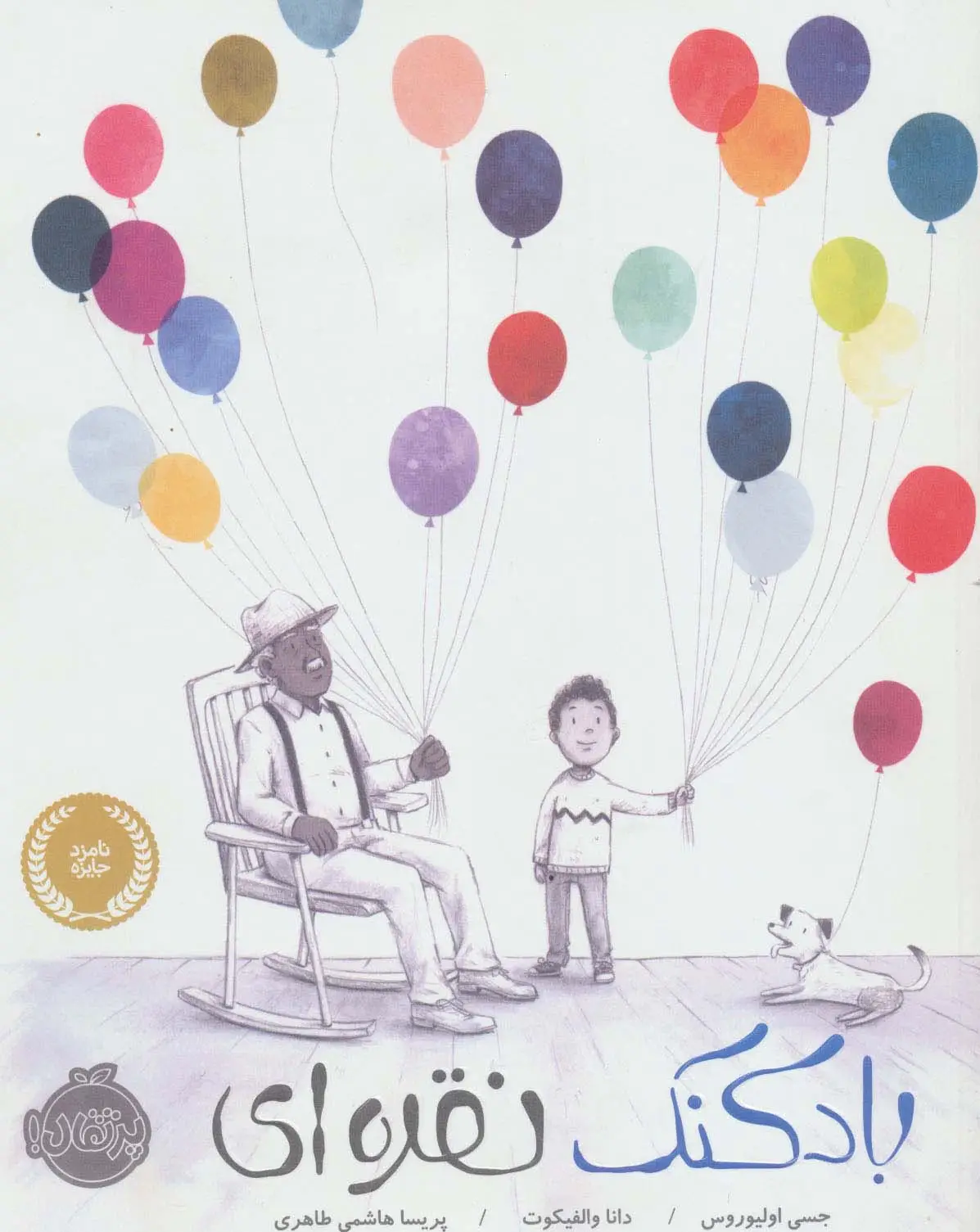 جلد کتاب بادکنک نقره ای (گلاسه)