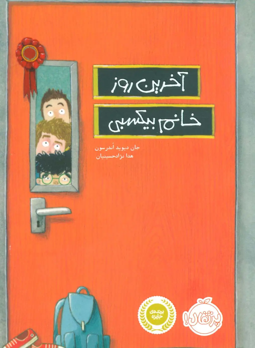 جلد کتاب آخرین روز خانم بیکسبی