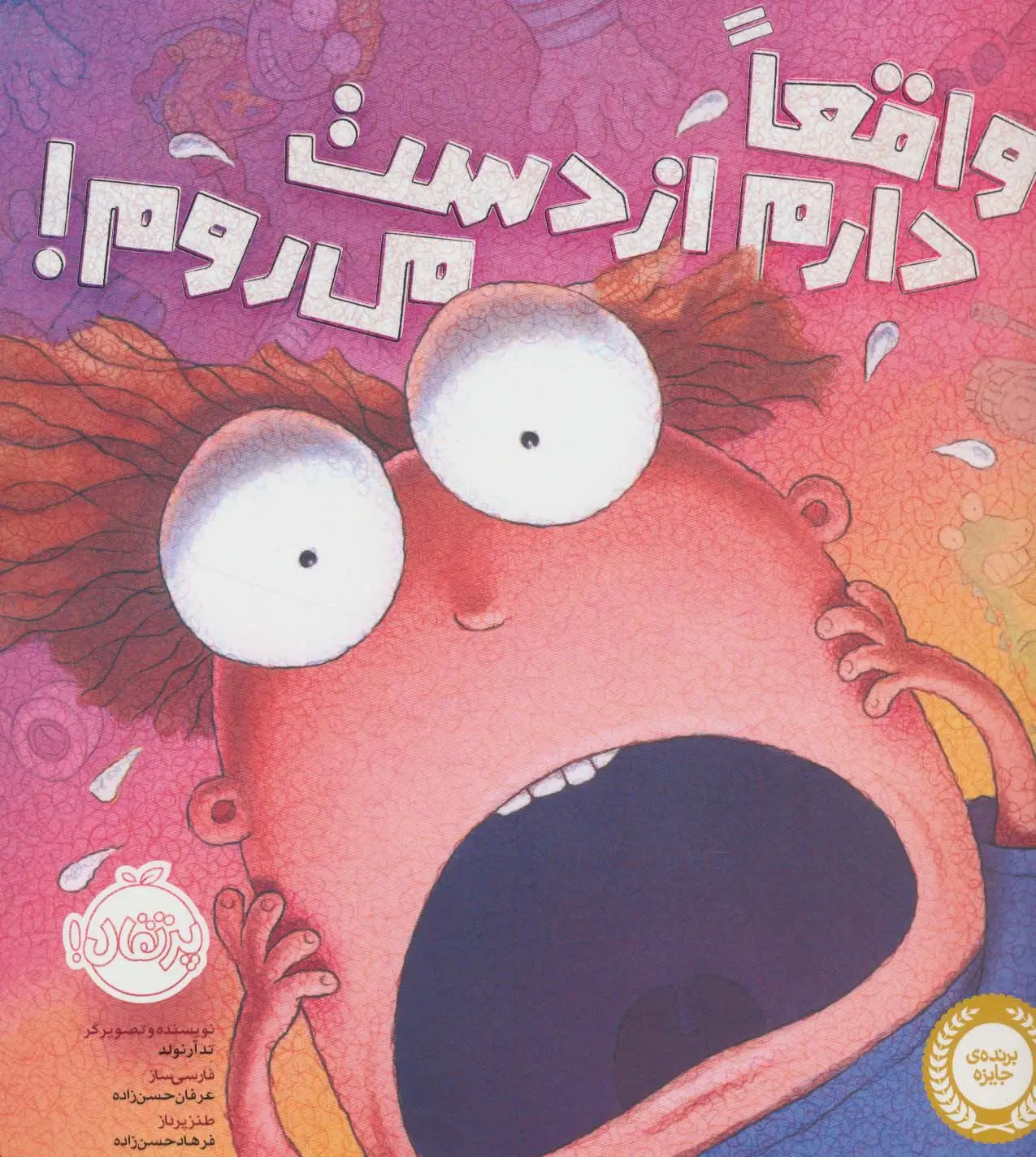 جلد کتاب واقعا دارم از دست می روم! (گلاسه)
