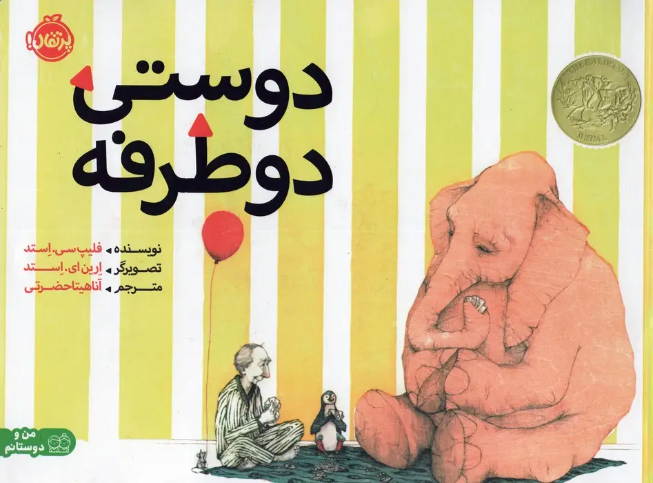 جلد کتاب دوستی دو طرفه (گلاسه)