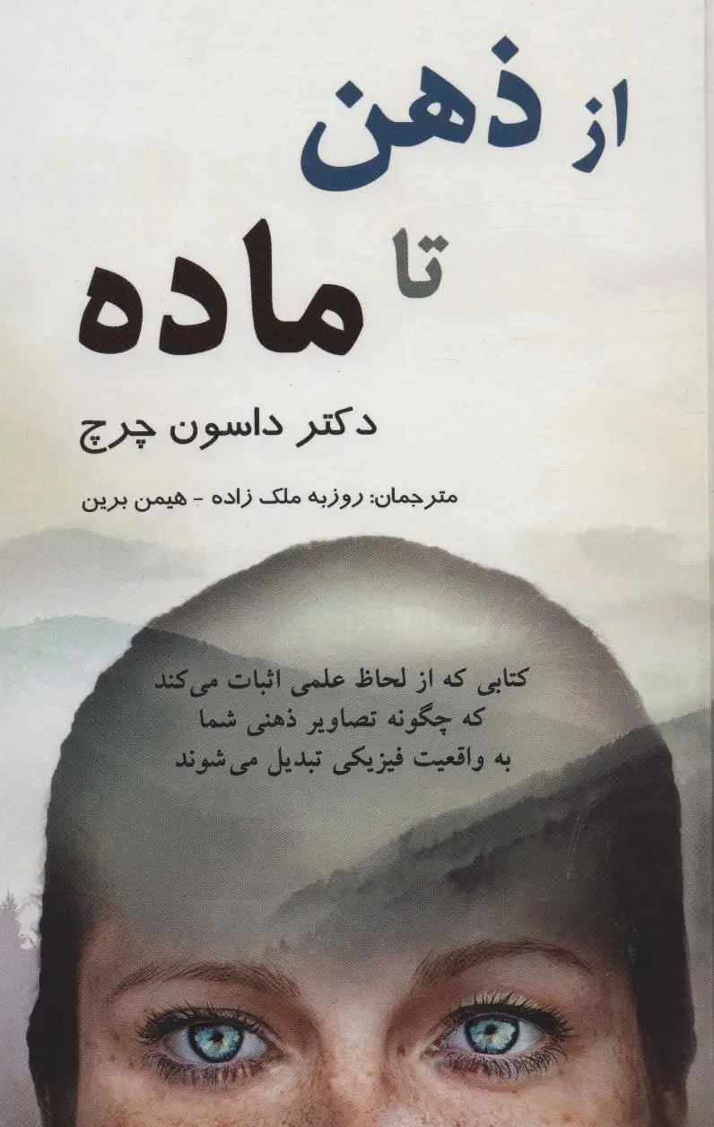 جلد کتاب از ذهن تا ماده