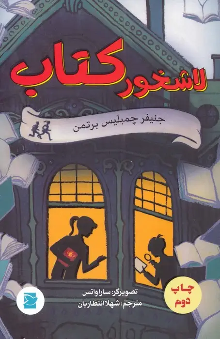 جلد کتاب لاشخور کتاب