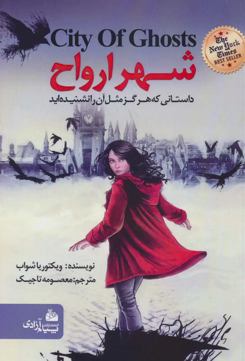 جلد کتاب شهر ارواح