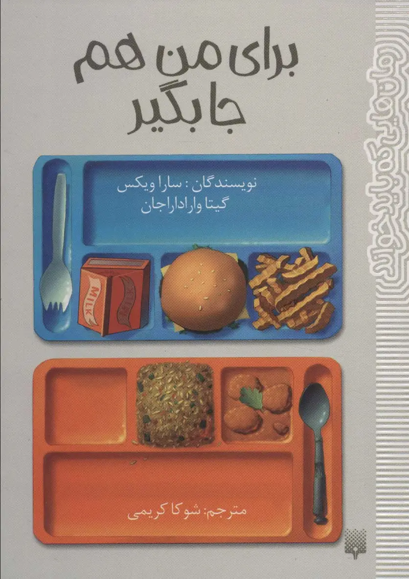 جلد کتاب برای من هم جا بگیر