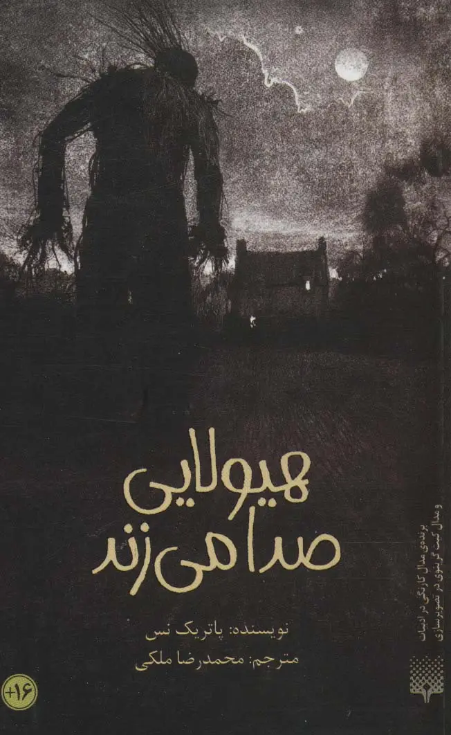 جلد کتاب هیولایی صدا می زند