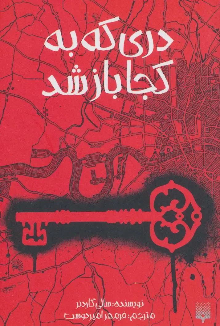 جلد کتاب دری که به کجا باز شد