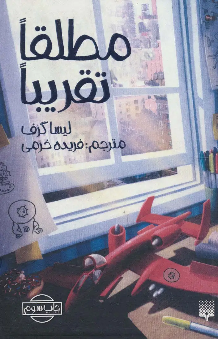 جلد کتاب مطلقا تقریبا