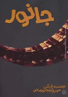 جلد کتاب جانور