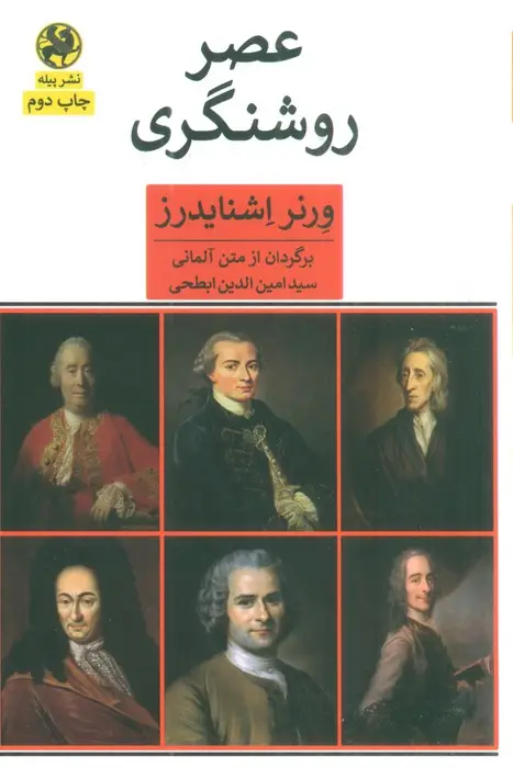 جلد کتاب عصر روشنگری
