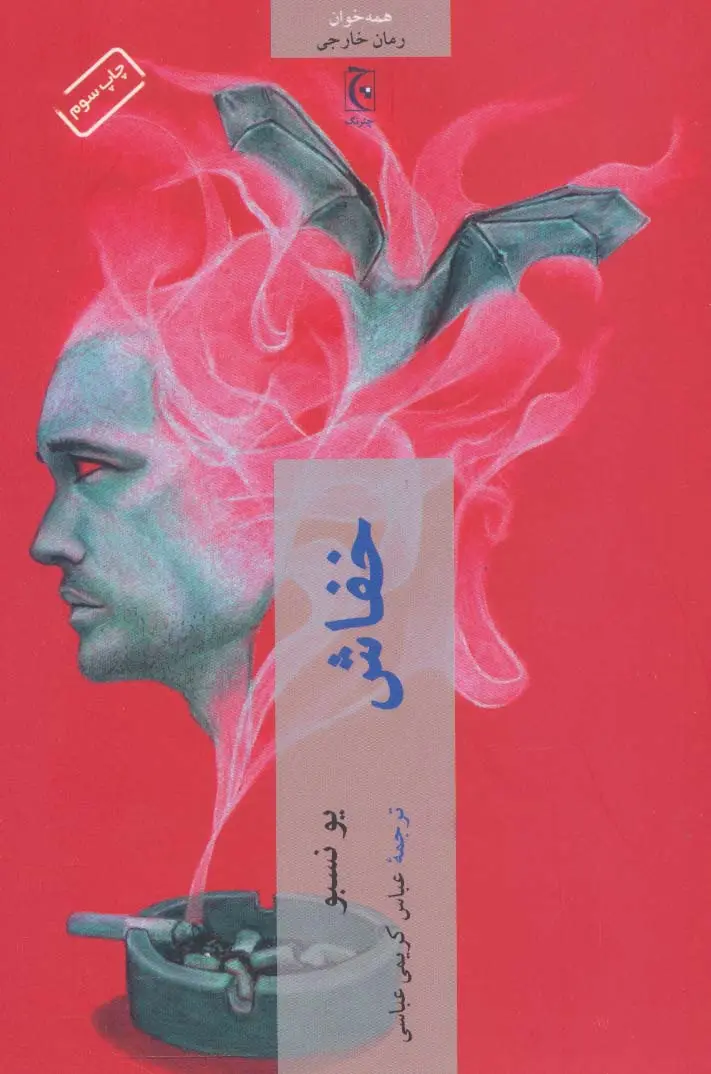 جلد کتاب خفاش