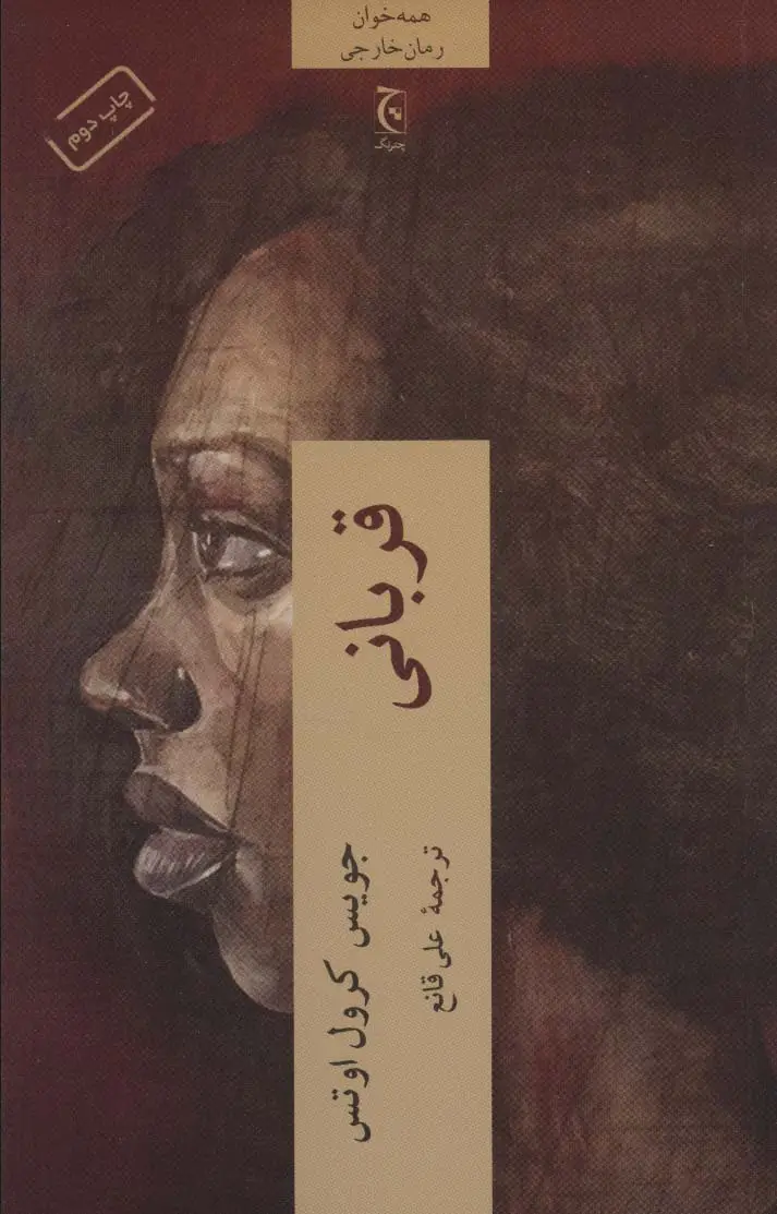 جلد کتاب قربانی
