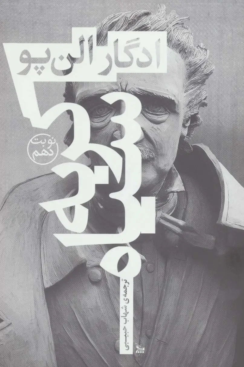 جلد کتاب گربه سیاه