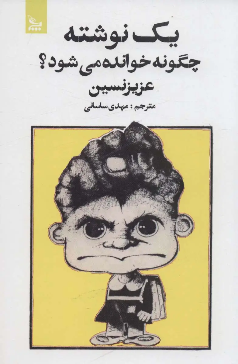 جلد کتاب یک نوشته چگونه خوانده می شود؟