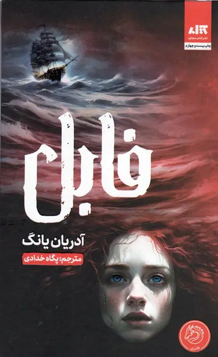 جلد کتاب فابل