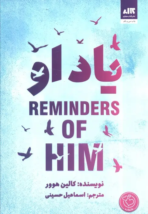 جلد کتاب یاد او