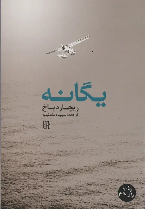 جلد کتاب یگانه