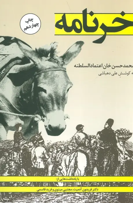 جلد کتاب خرنامه
