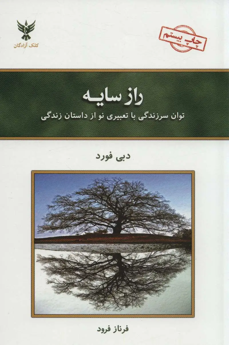 جلد کتاب راز سایه