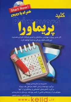 جلد کتاب کلید پریماورا،همراه با دی وی دی