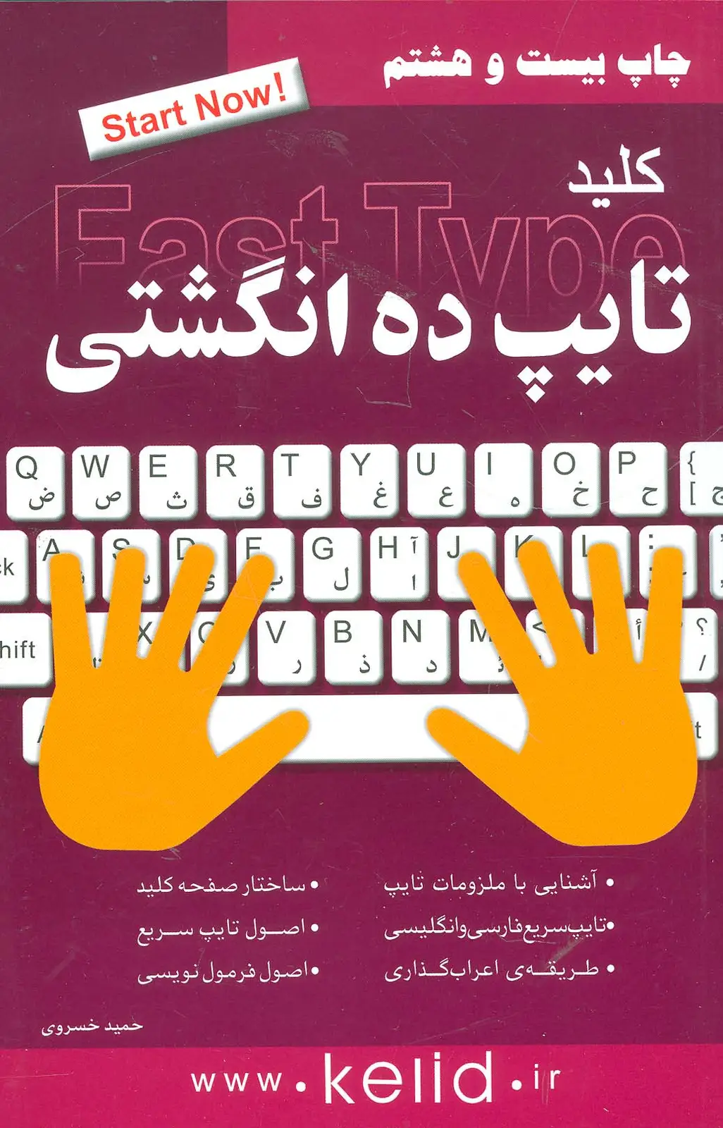 جلد کتاب کلید تایپ ده انگشتی