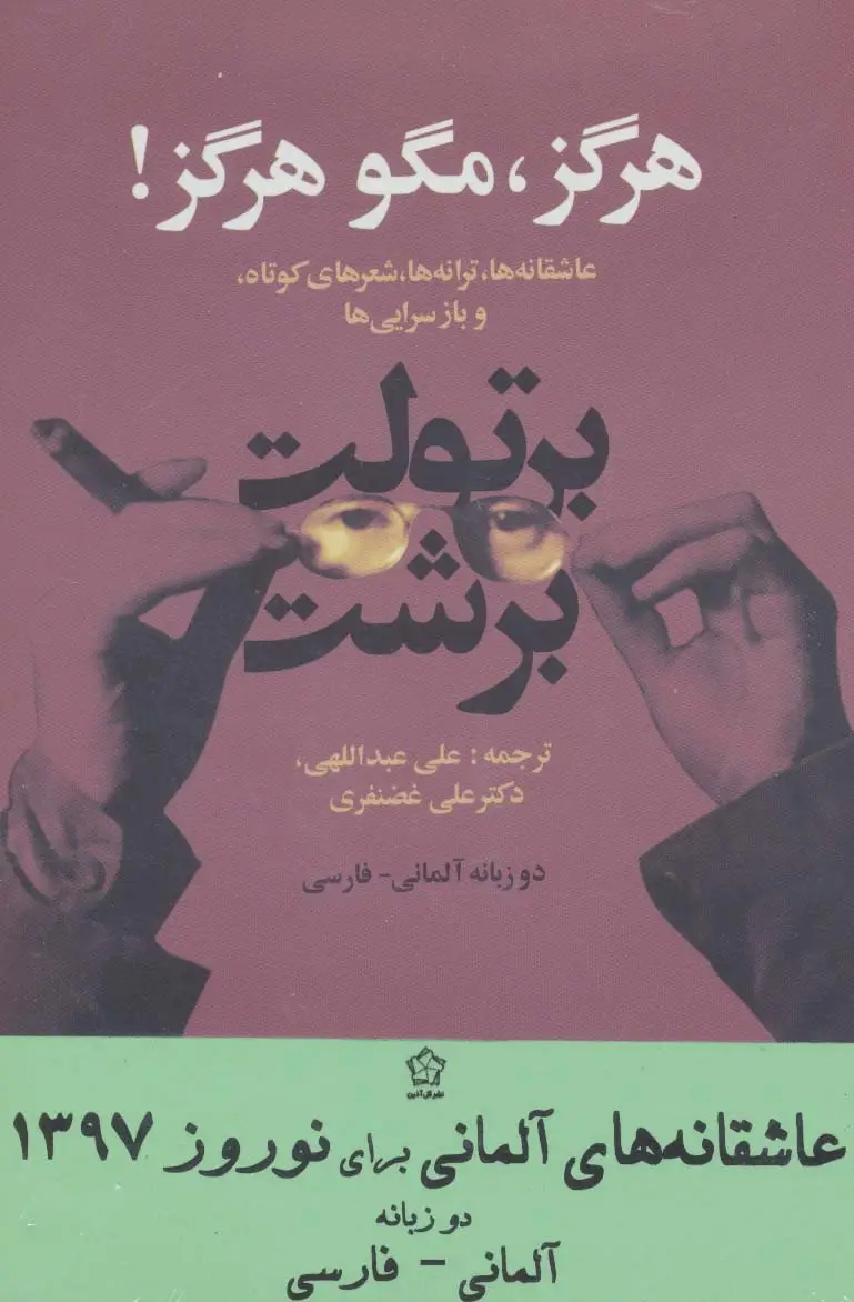 جلد کتاب عاشقانه های آلمانی (2زبانه،3جلدی)