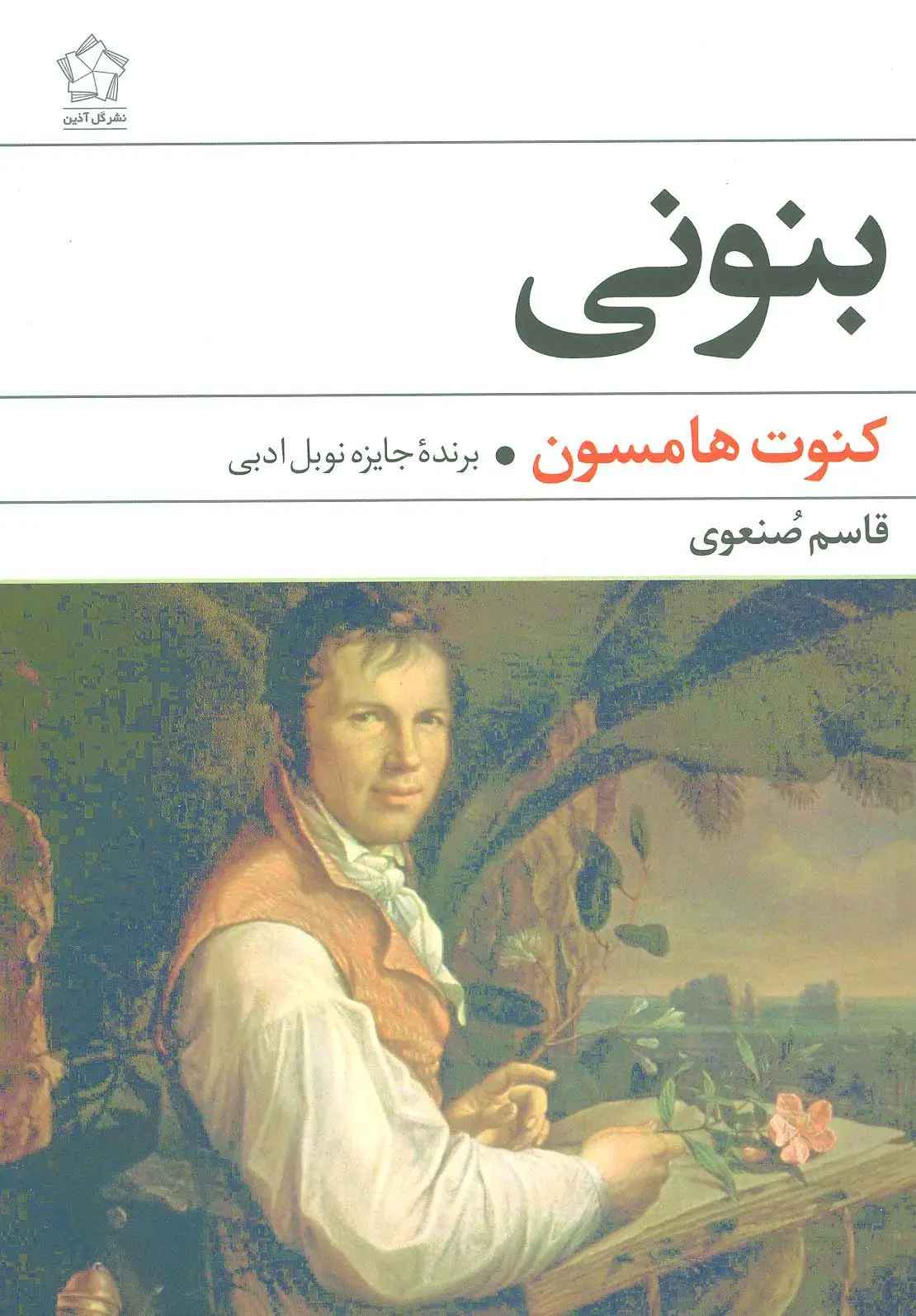 جلد کتاب بنونی