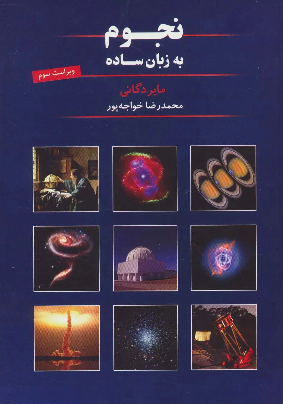 جلد کتاب نجوم به زبان ساده کد 539