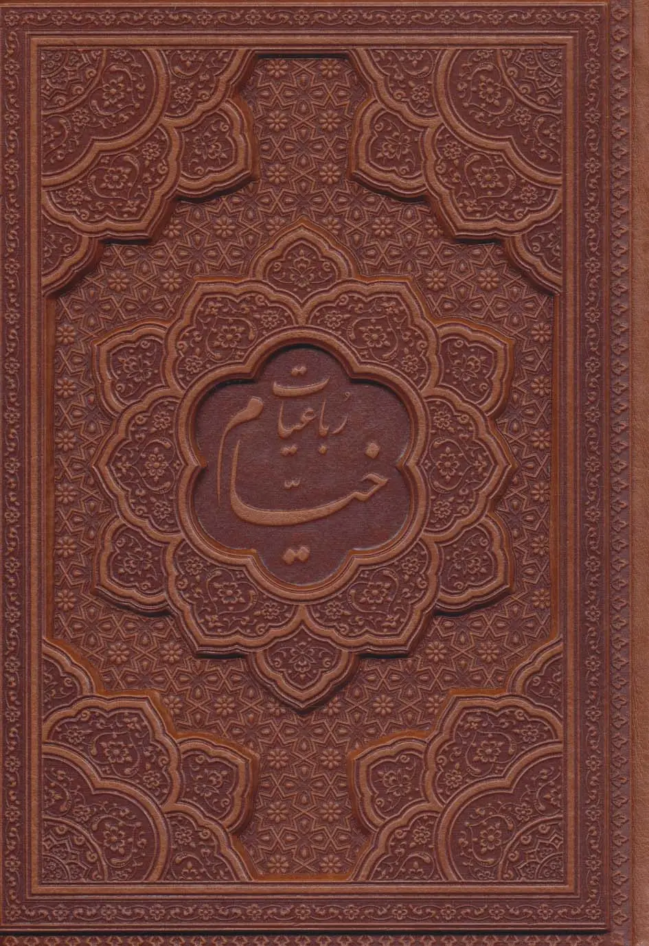 جلد کتاب رباعیات حکیم عمر خیام با مینیاتور (5زبانه،چرم،لیزری)