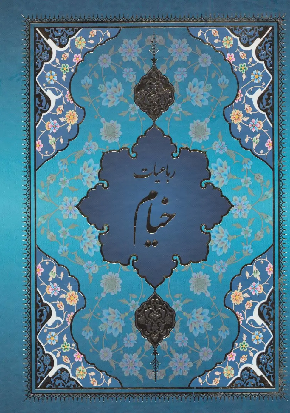 جلد کتاب رباعیات خیام با مینیاتور (5رنگ،5زبانه،باقاب)