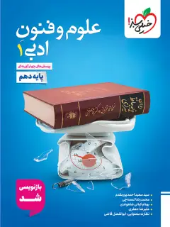 جلد کتاب تست علوم و فنون دهم