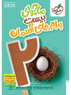 جلد کتاب گامبی وزیر