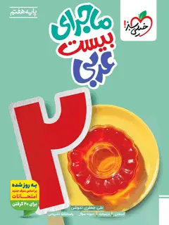 جلد کتاب لاغری و تناسب اندام با طب سنتی