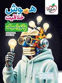 جلد کتاب نقطه سر خط سوم دبستان