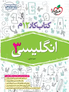 جلد کتاب پیک ادینه سوم ابتدایی