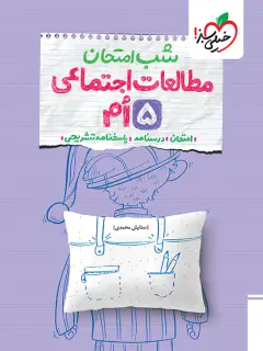 جلد کتاب دیکته شب اول دبستان