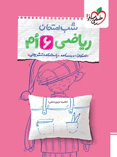 جلد کتاب نقطه سر خط پنجم ابتدایی