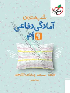 جلد کتاب شهر من تهران