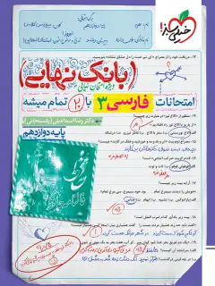 جلد کتاب بیماری ها و رژیم غذایی