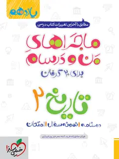 جلد کتاب شب سمور