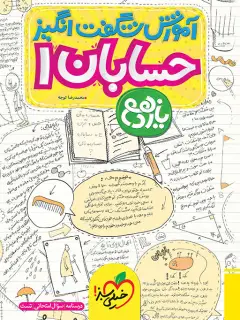 جلد کتاب یه نفر مثل تو