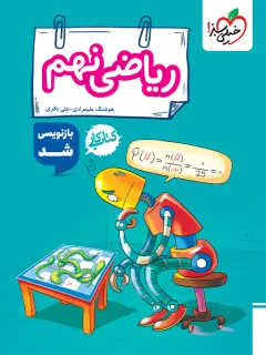 جلد کتاب توطئه آمیز 2