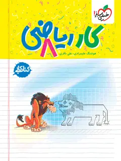 جلد کتاب مه جبین