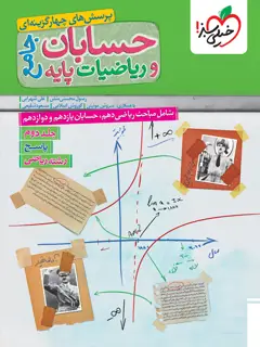 جلد کتاب پنجاه سال تا زندگی